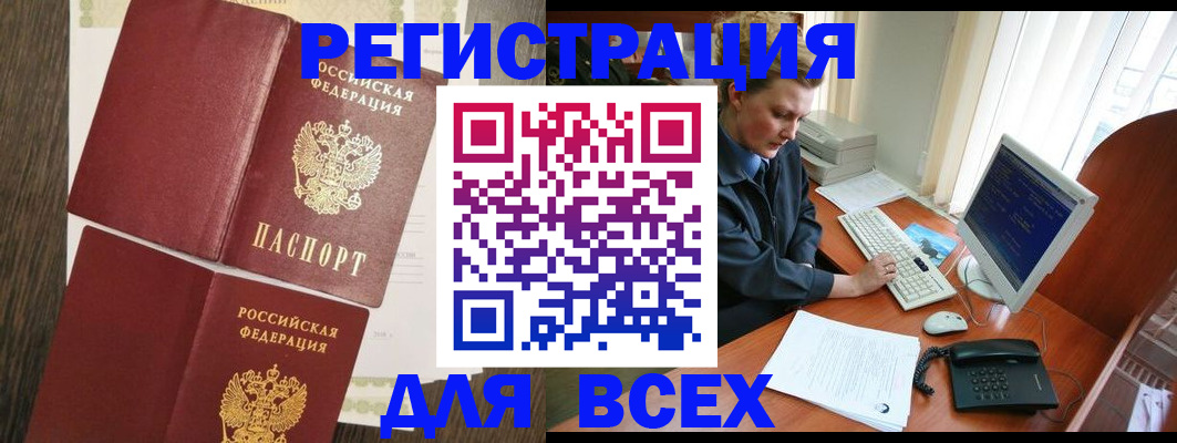 прописка для работы в Астраханской области