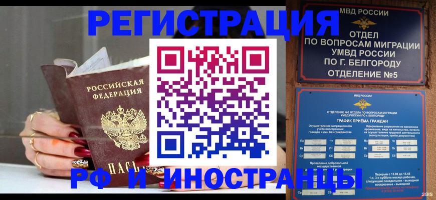 прописка в Астраханской области