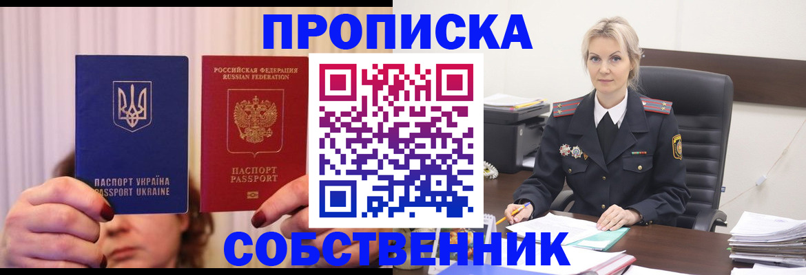 временная регистрация недорого в Астраханской области