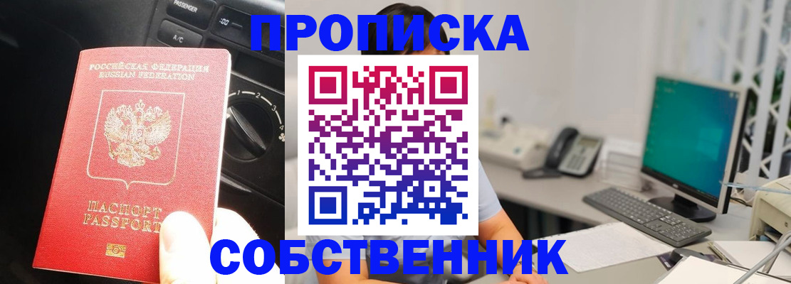 прописка в квартире в Астраханской области