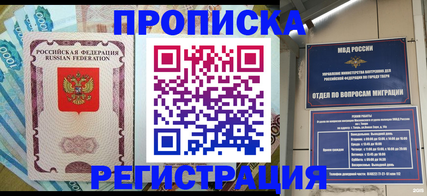 временная регистрация собственник в Астраханской области
